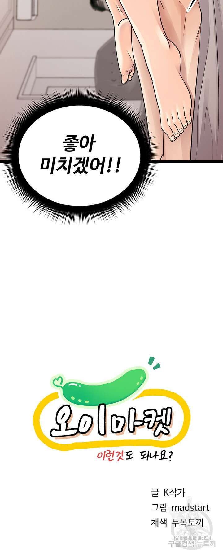 오이마켓 27화 9