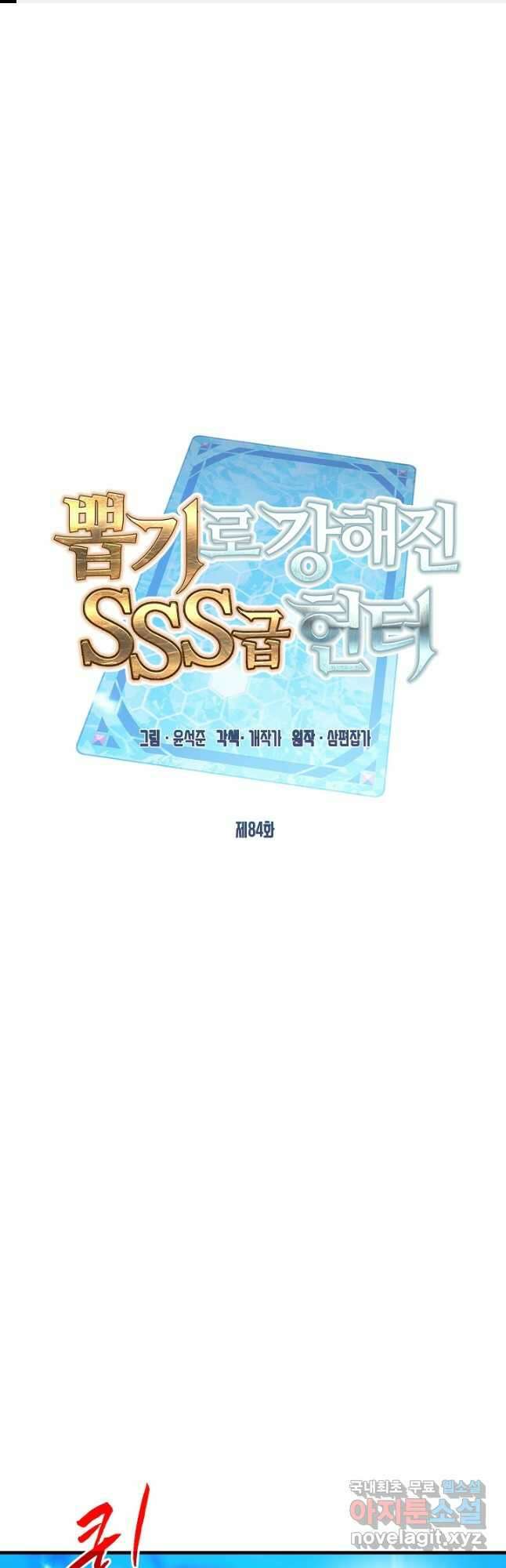 뽑기로 강해진 SSS급 헌터 84화 1