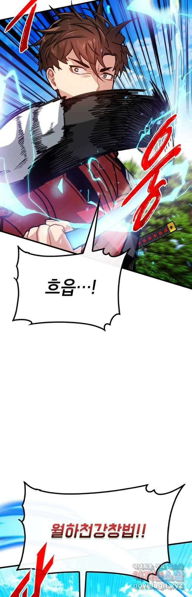 뽑기로 강해진 SSS급 헌터 84화 6
