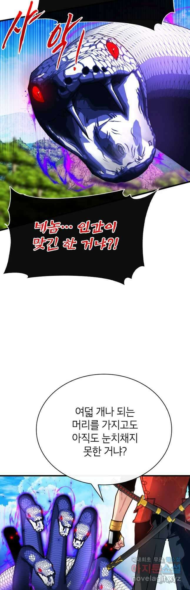 뽑기로 강해진 SSS급 헌터 84화 8