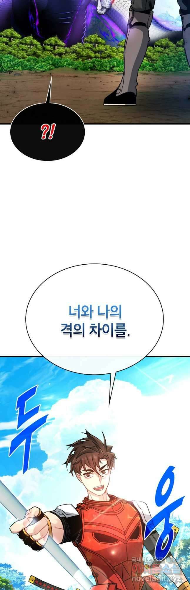 뽑기로 강해진 SSS급 헌터 84화 9