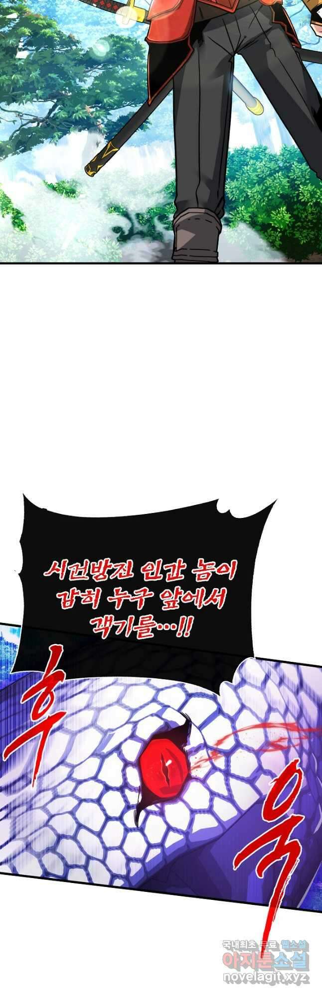뽑기로 강해진 SSS급 헌터 84화 10