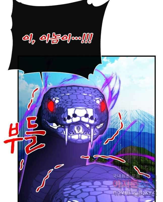 뽑기로 강해진 SSS급 헌터 84화 15