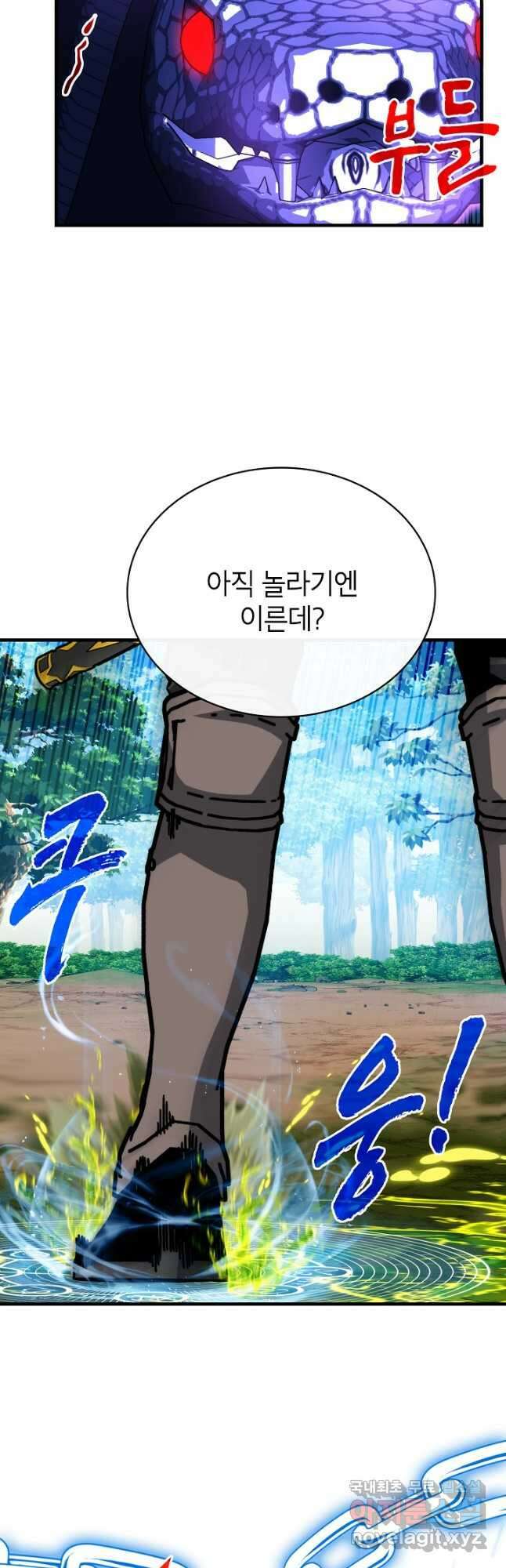 뽑기로 강해진 SSS급 헌터 84화 16