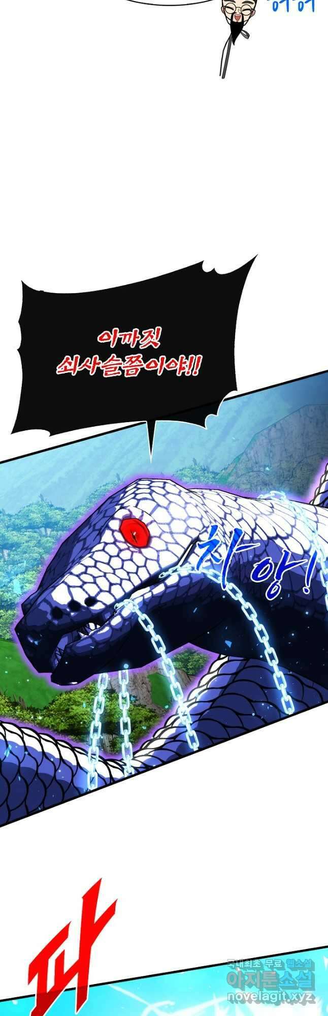 뽑기로 강해진 SSS급 헌터 84화 19