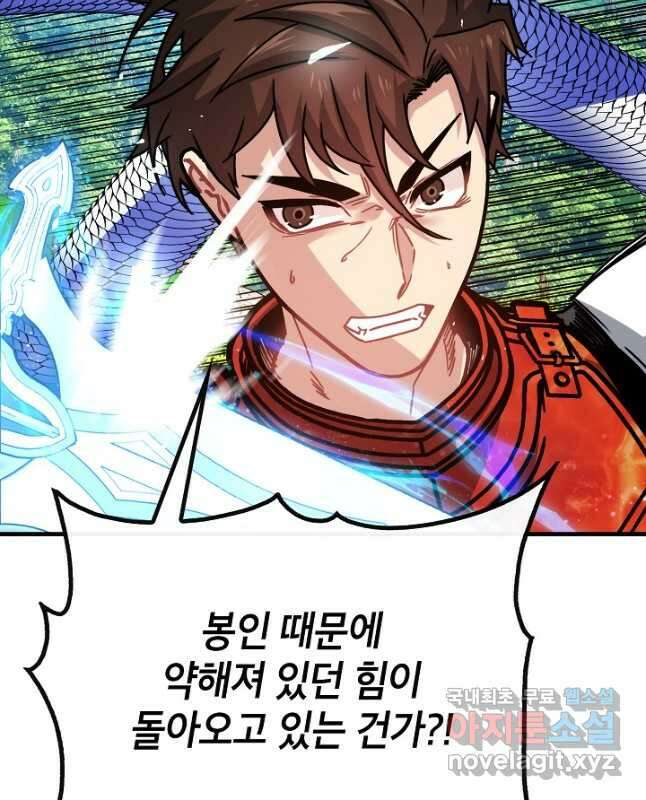 뽑기로 강해진 SSS급 헌터 84화 30