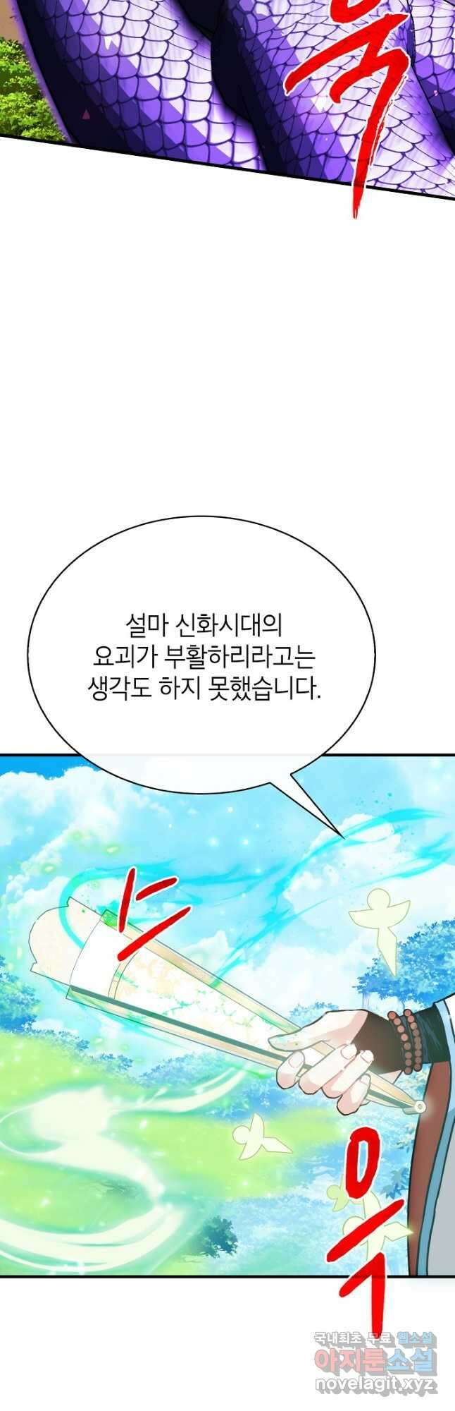 뽑기로 강해진 SSS급 헌터 84화 33