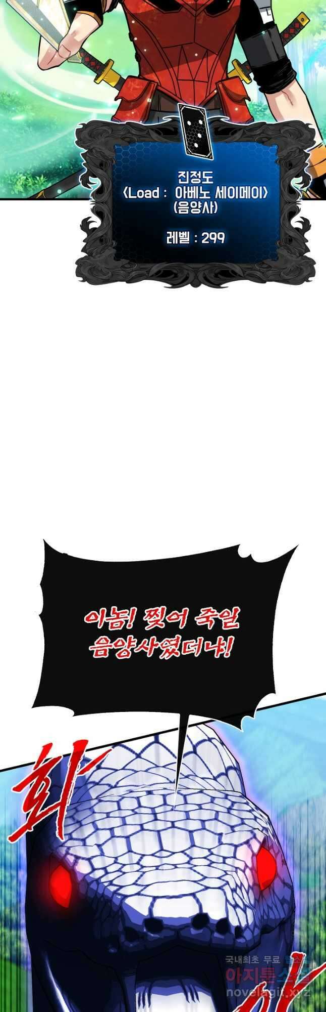 뽑기로 강해진 SSS급 헌터 84화 35