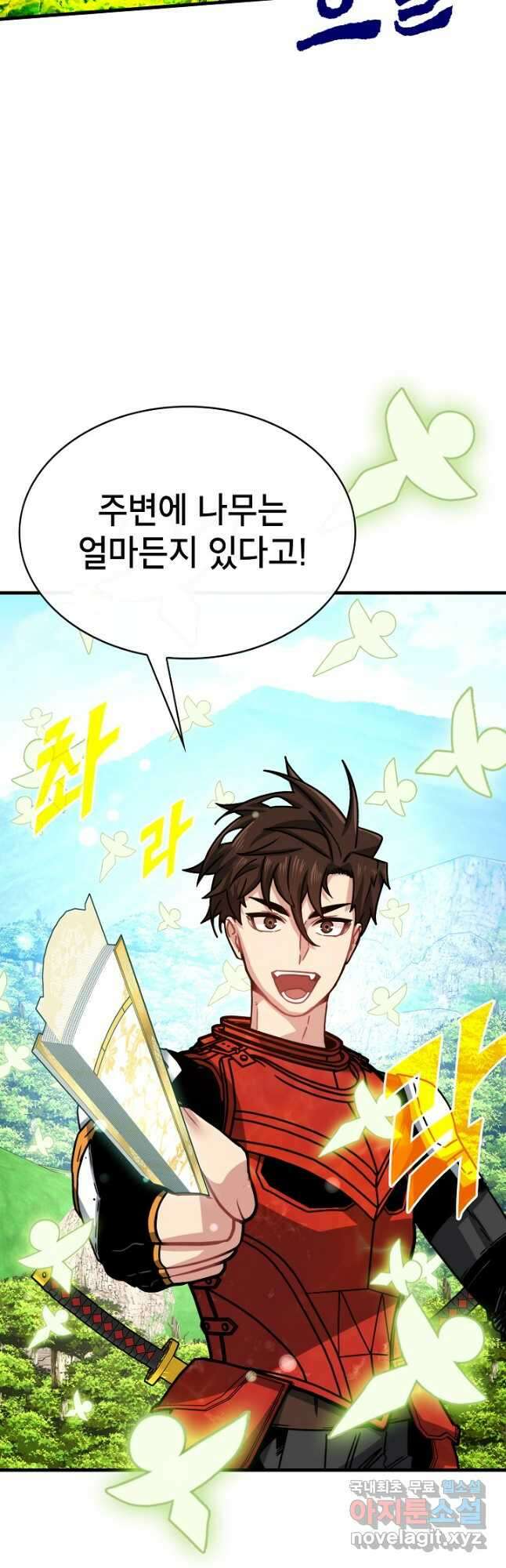 뽑기로 강해진 SSS급 헌터 84화 41