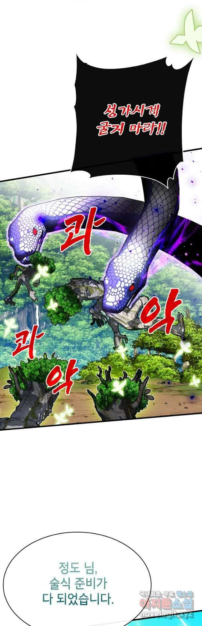 뽑기로 강해진 SSS급 헌터 84화 42