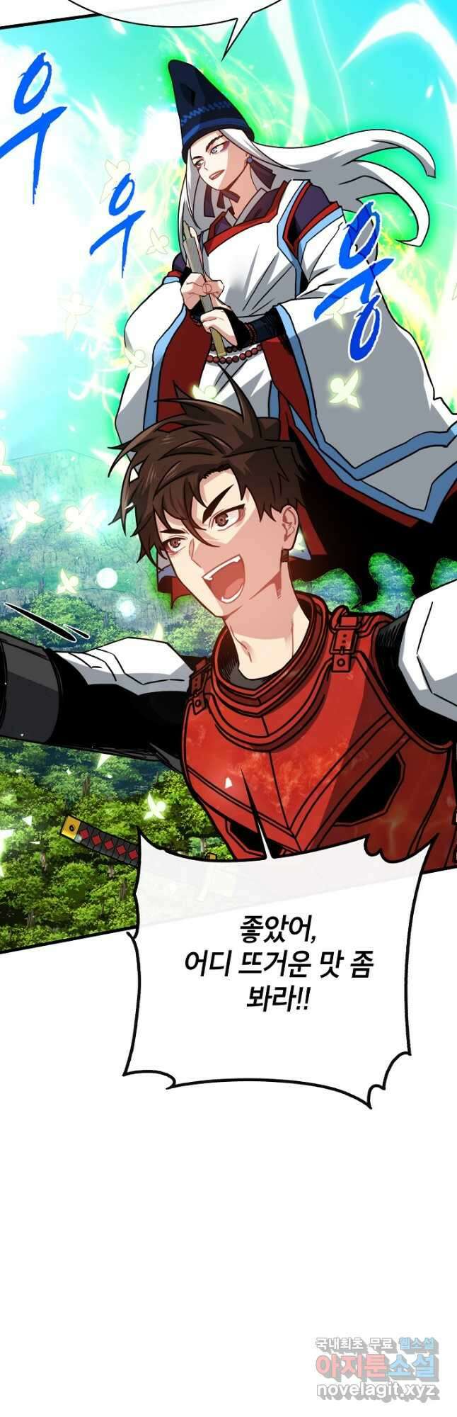 뽑기로 강해진 SSS급 헌터 84화 43