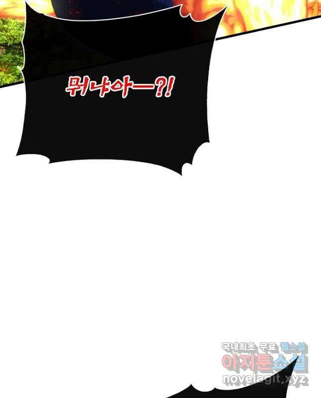 뽑기로 강해진 SSS급 헌터 84화 45