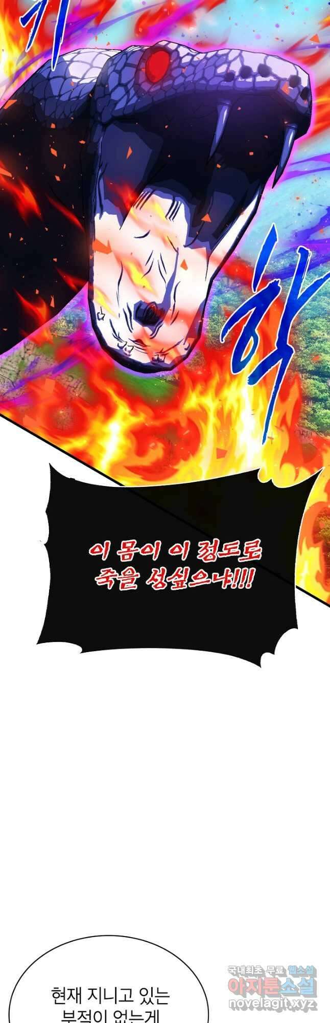 뽑기로 강해진 SSS급 헌터 84화 47
