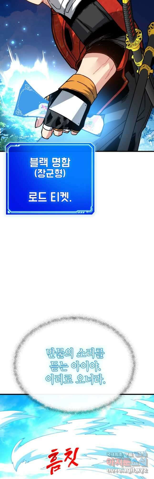 뽑기로 강해진 SSS급 헌터 84화 49
