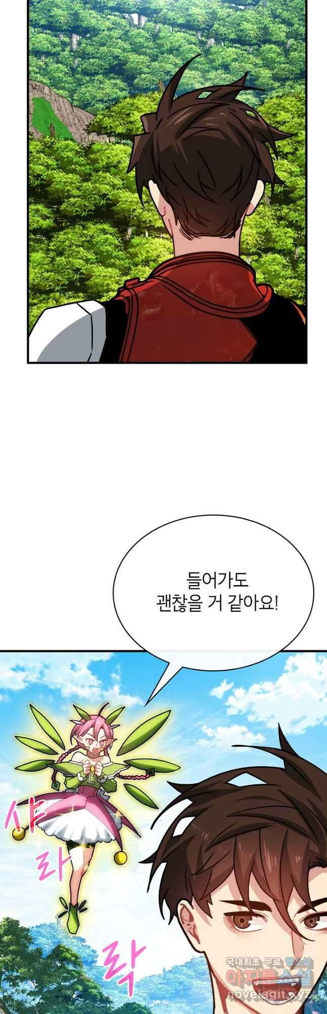 뽑기로 강해진 SSS급 헌터 84화 51
