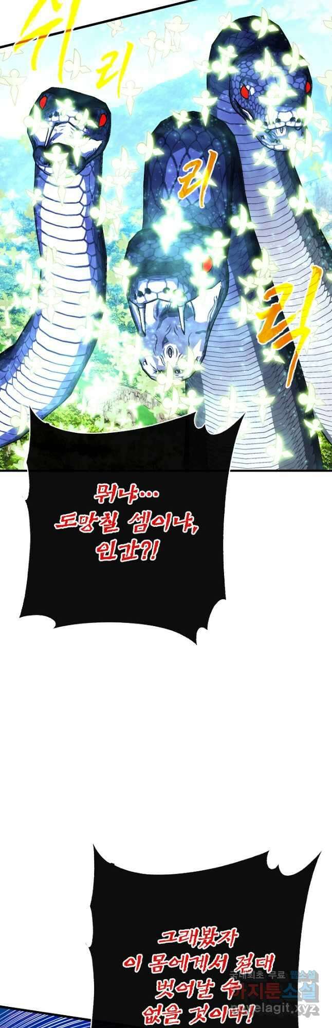 뽑기로 강해진 SSS급 헌터 84화 53