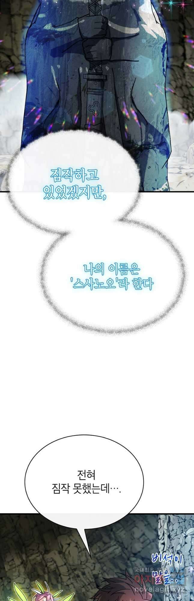 뽑기로 강해진 SSS급 헌터 84화 57