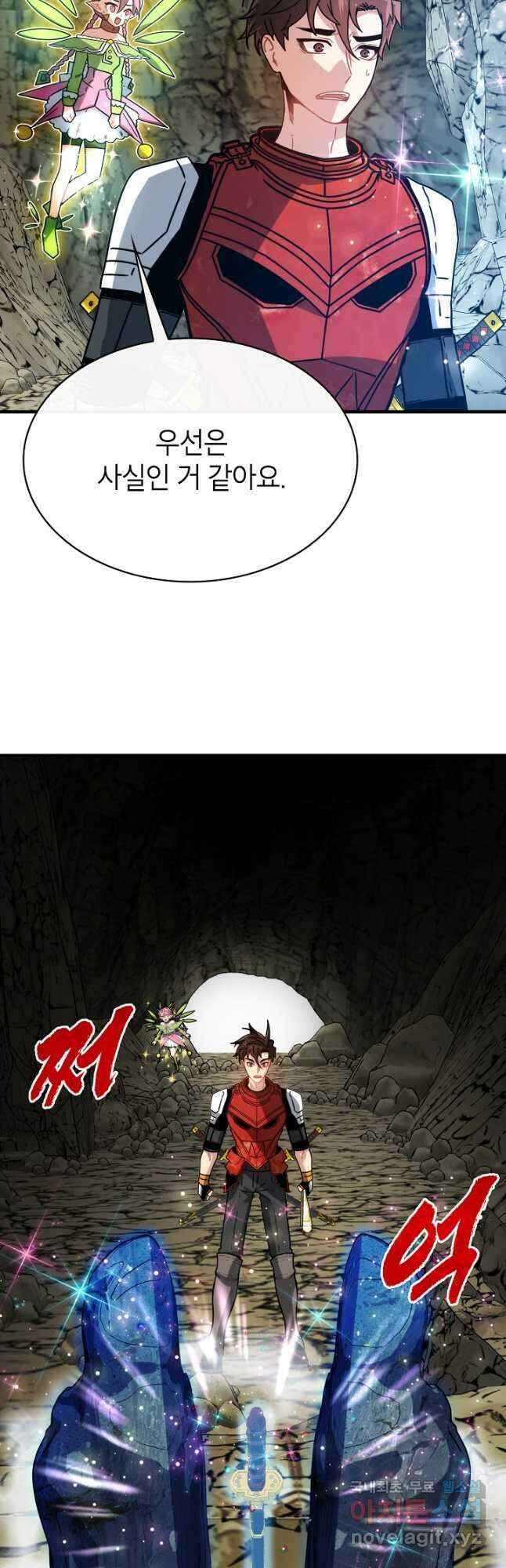 뽑기로 강해진 SSS급 헌터 84화 58