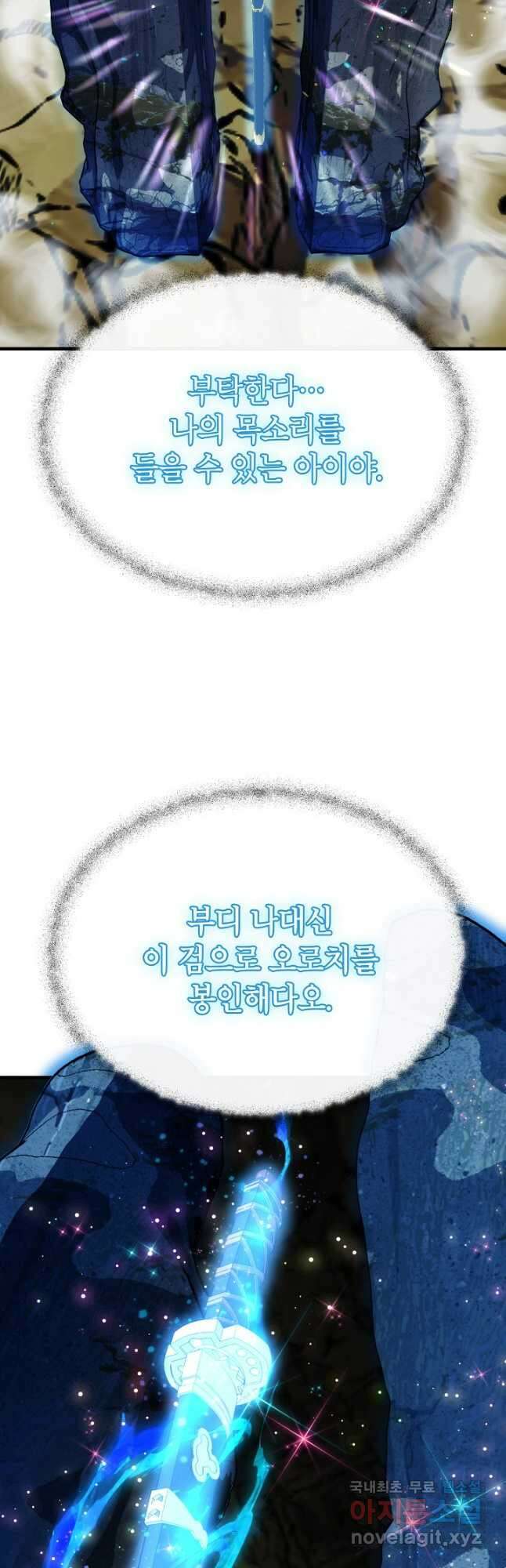 뽑기로 강해진 SSS급 헌터 84화 59