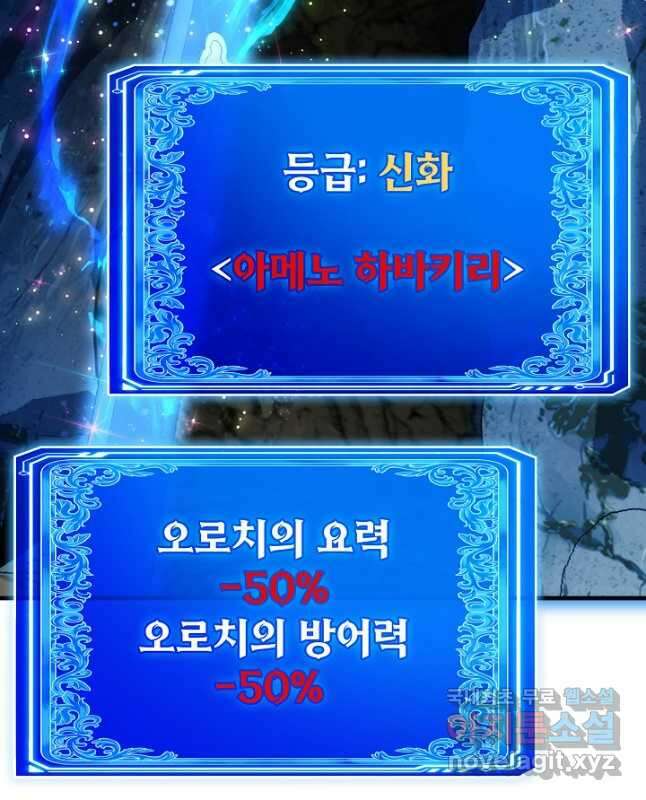 뽑기로 강해진 SSS급 헌터 84화 60