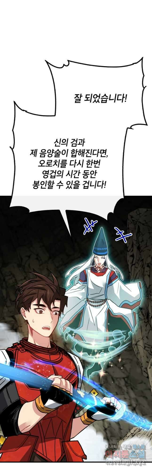뽑기로 강해진 SSS급 헌터 84화 61