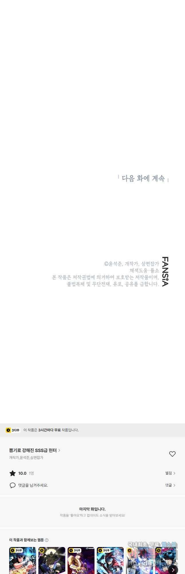 뽑기로 강해진 SSS급 헌터 84화 64
