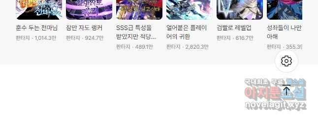 뽑기로 강해진 SSS급 헌터 84화 65