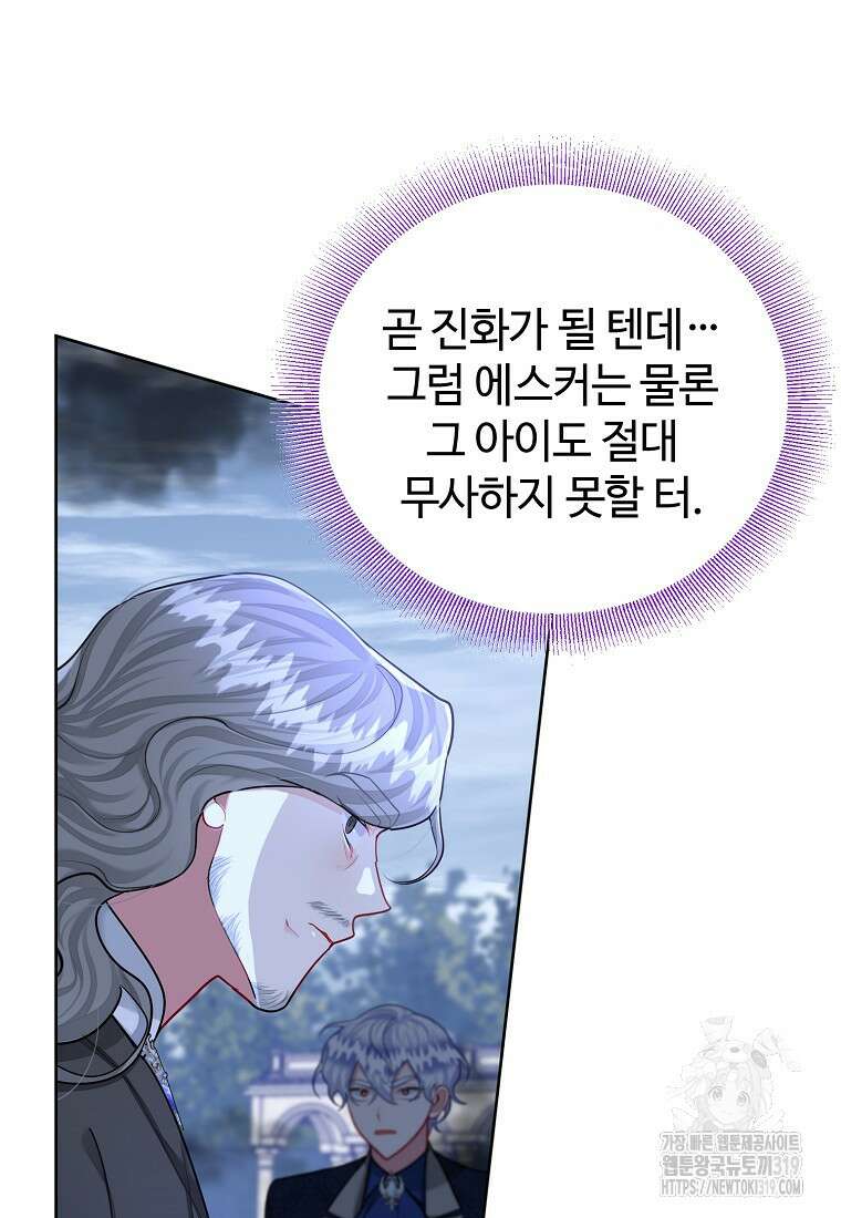 엘리트 공주님의 수석지침서 67화 4