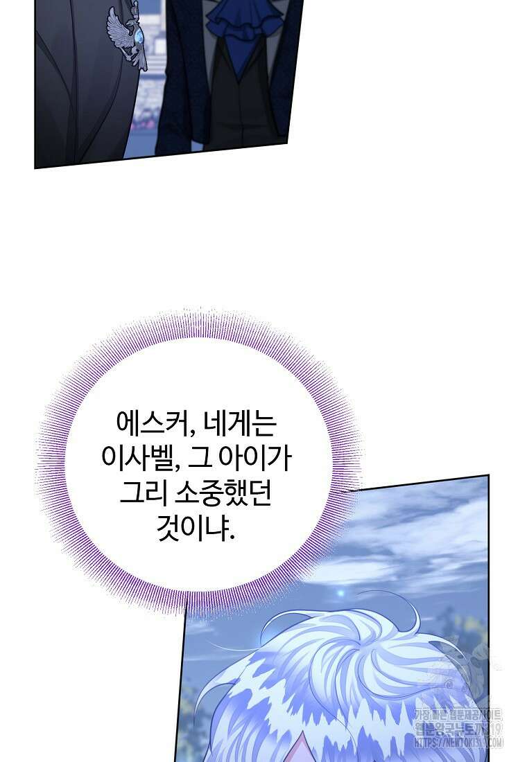 엘리트 공주님의 수석지침서 67화 5