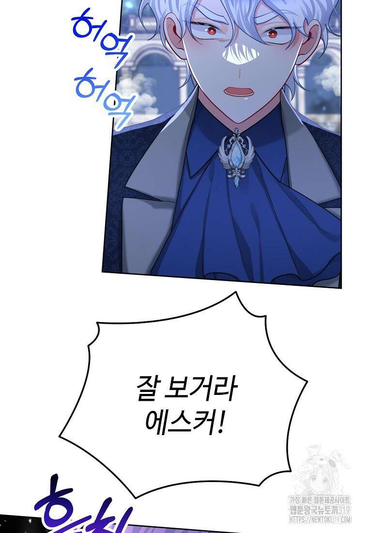 엘리트 공주님의 수석지침서 67화 6