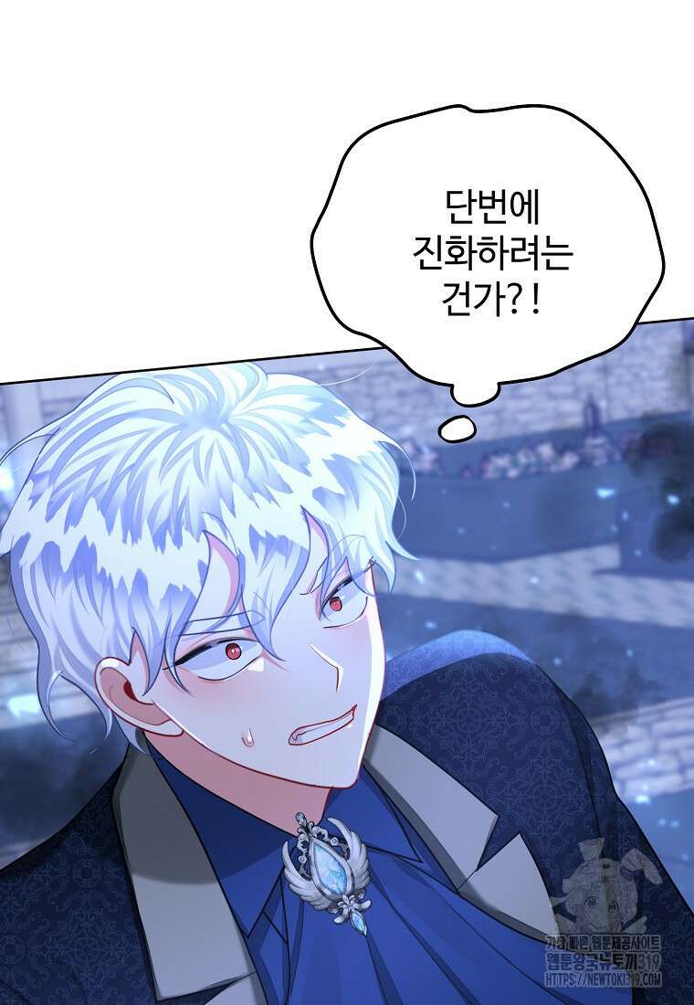 엘리트 공주님의 수석지침서 67화 10