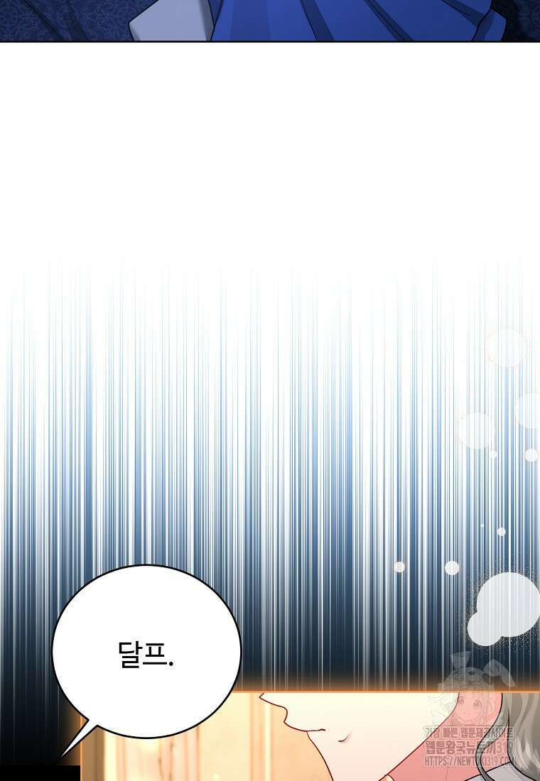 엘리트 공주님의 수석지침서 67화 11