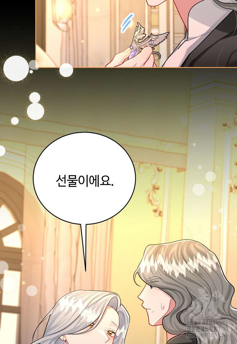 엘리트 공주님의 수석지침서 67화 12