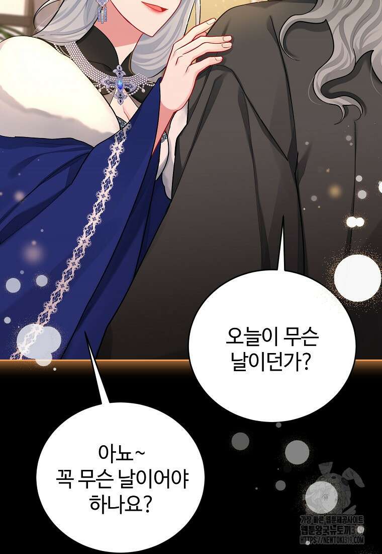 엘리트 공주님의 수석지침서 67화 13