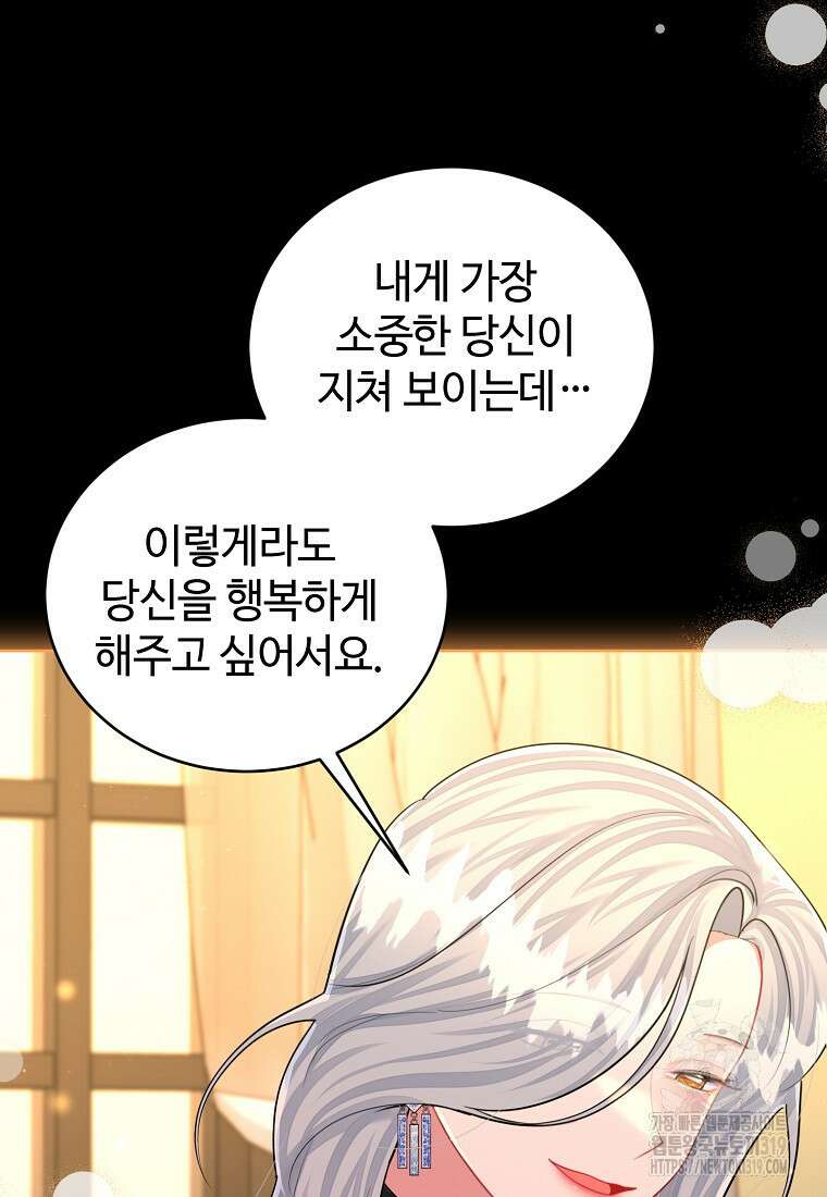 엘리트 공주님의 수석지침서 67화 14