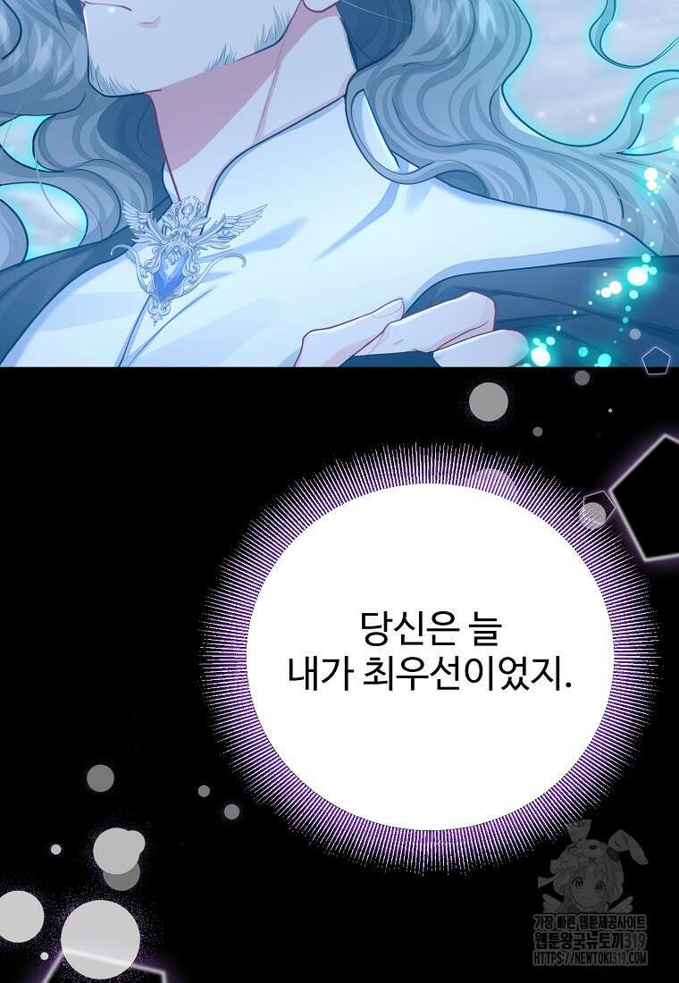 엘리트 공주님의 수석지침서 67화 16