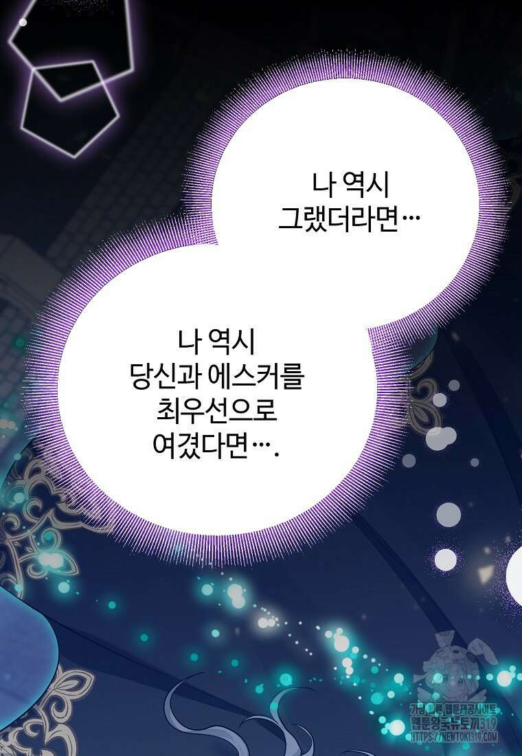 엘리트 공주님의 수석지침서 67화 17