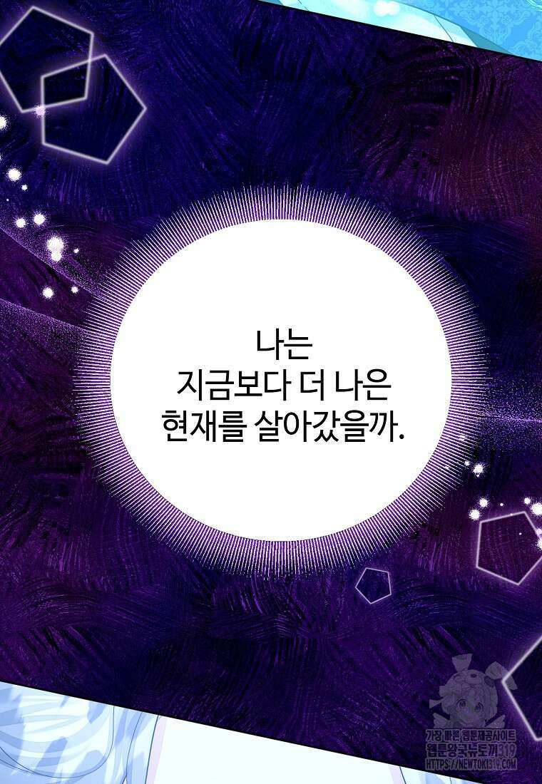 엘리트 공주님의 수석지침서 67화 19