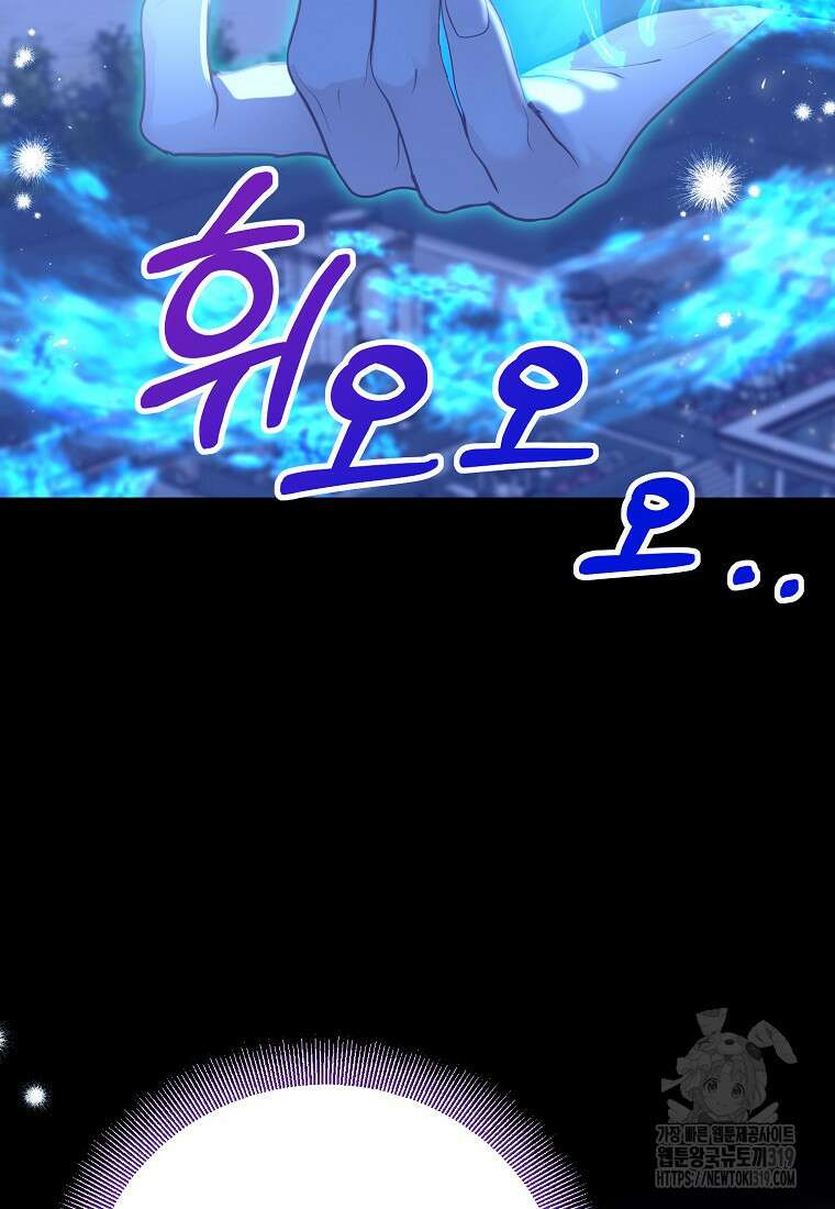 엘리트 공주님의 수석지침서 67화 22