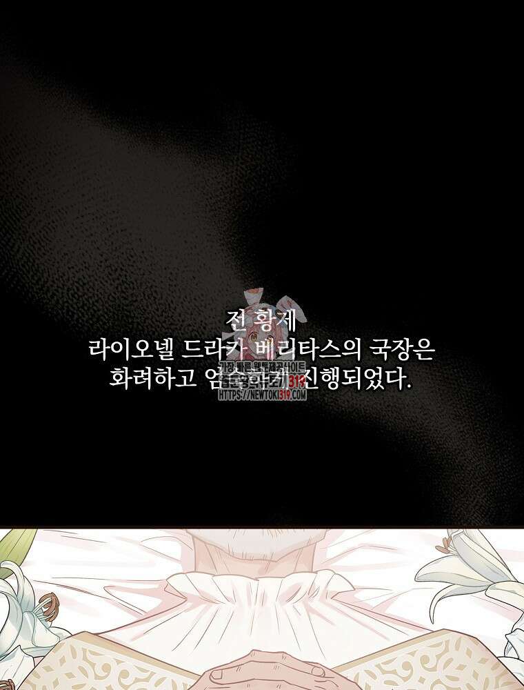 적기사는 눈먼 돈을 좇지 않는다 114화 1