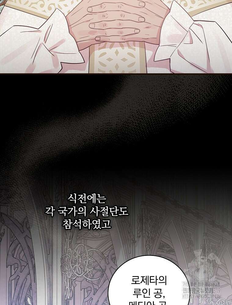적기사는 눈먼 돈을 좇지 않는다 114화 2