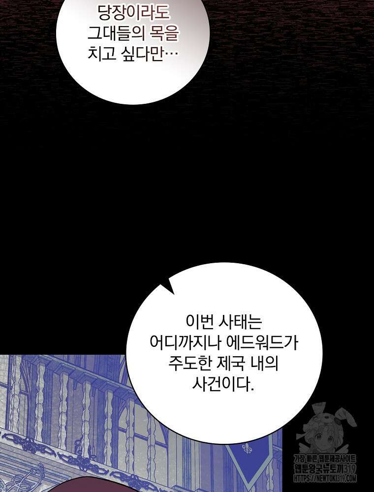 적기사는 눈먼 돈을 좇지 않는다 114화 9