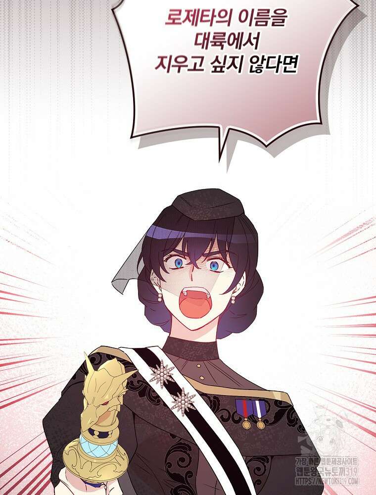적기사는 눈먼 돈을 좇지 않는다 114화 13