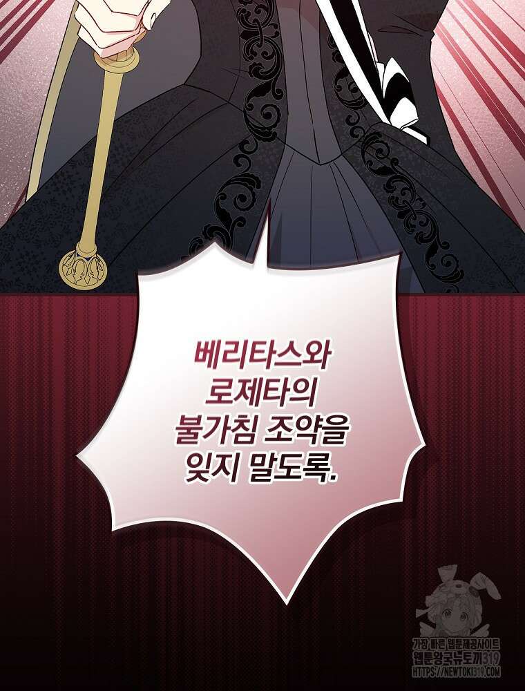적기사는 눈먼 돈을 좇지 않는다 114화 14