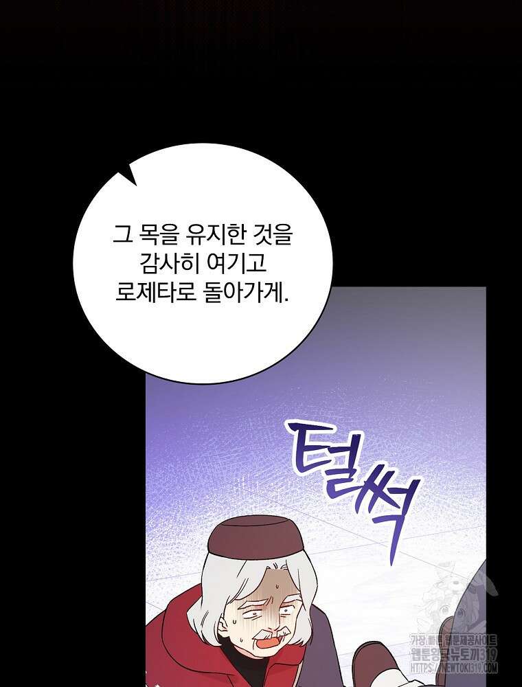 적기사는 눈먼 돈을 좇지 않는다 114화 15