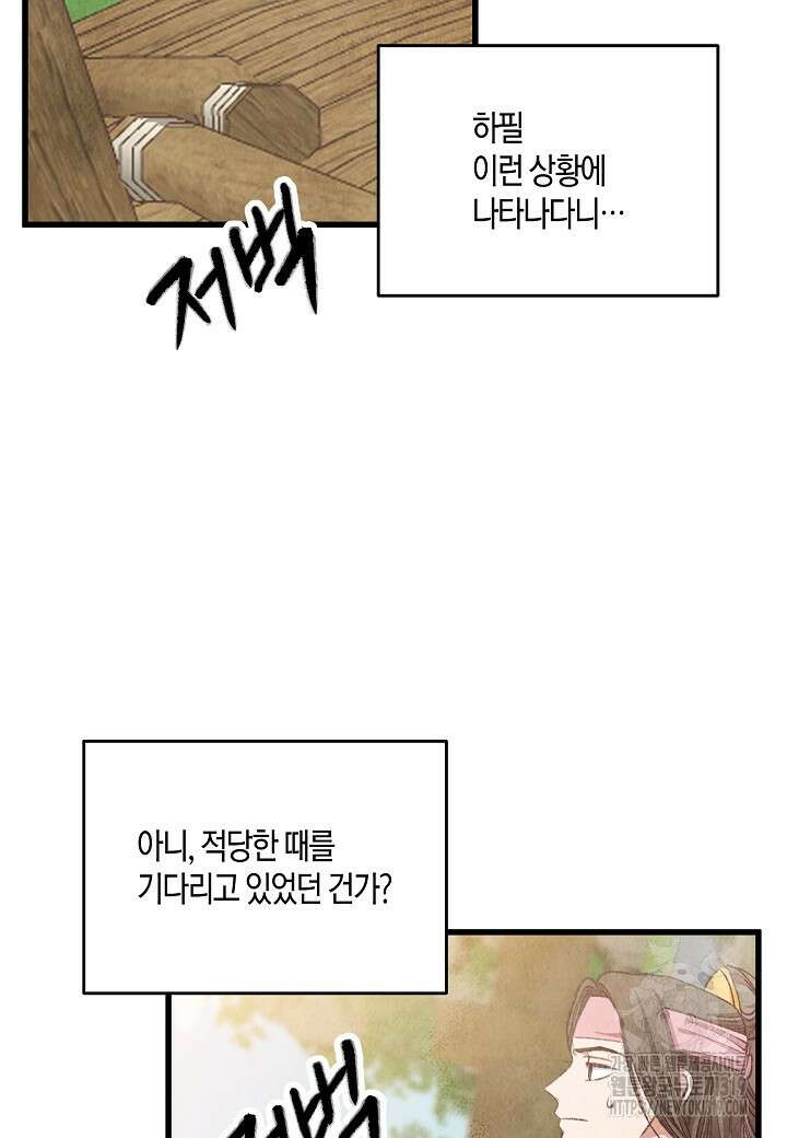 취접냉월 98화 2