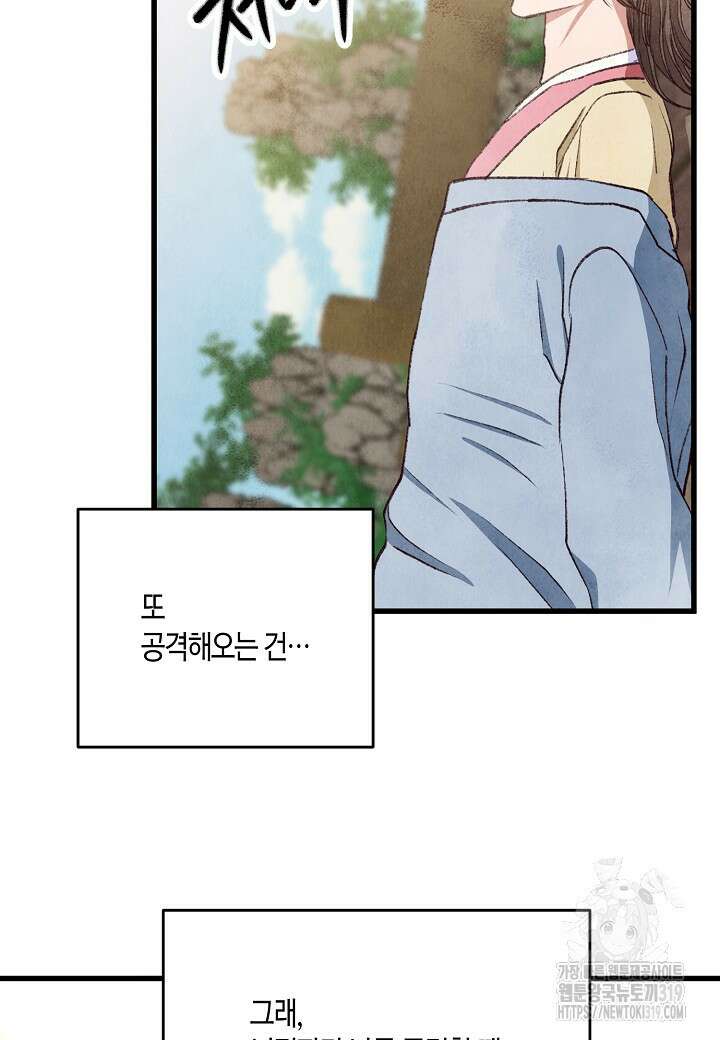 취접냉월 98화 3