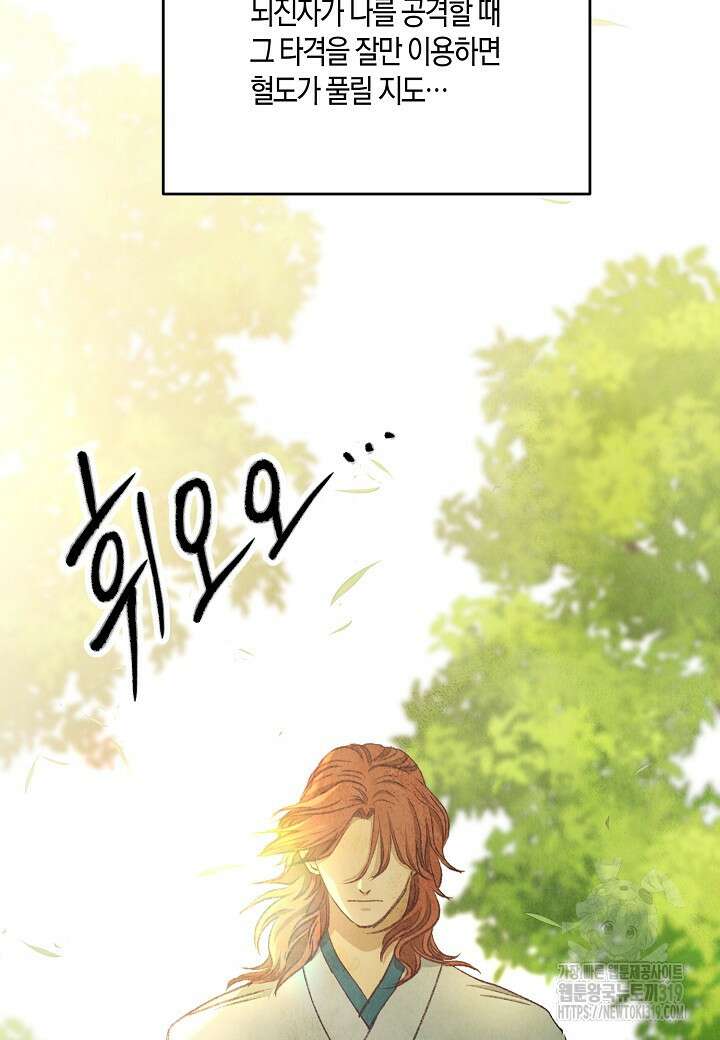 취접냉월 98화 4