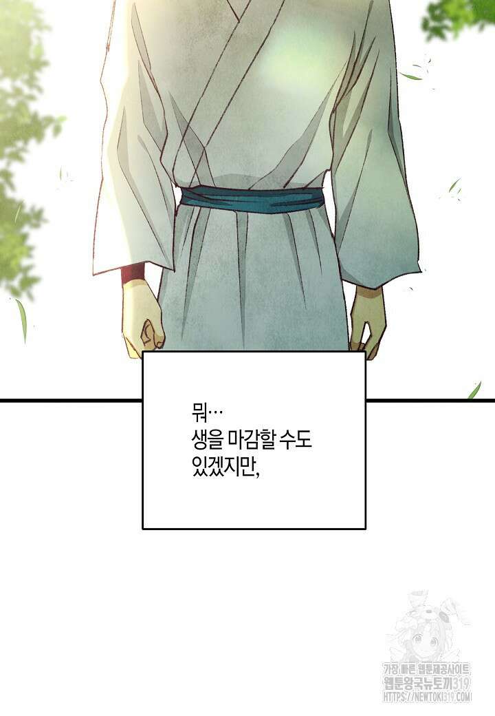 취접냉월 98화 5