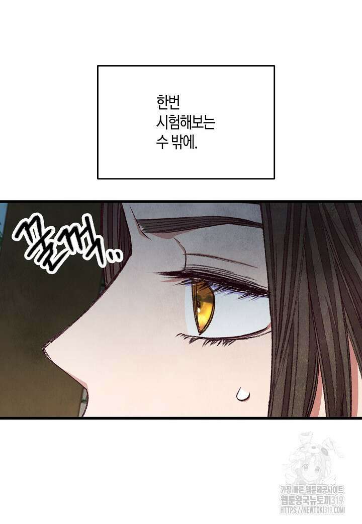 취접냉월 98화 6